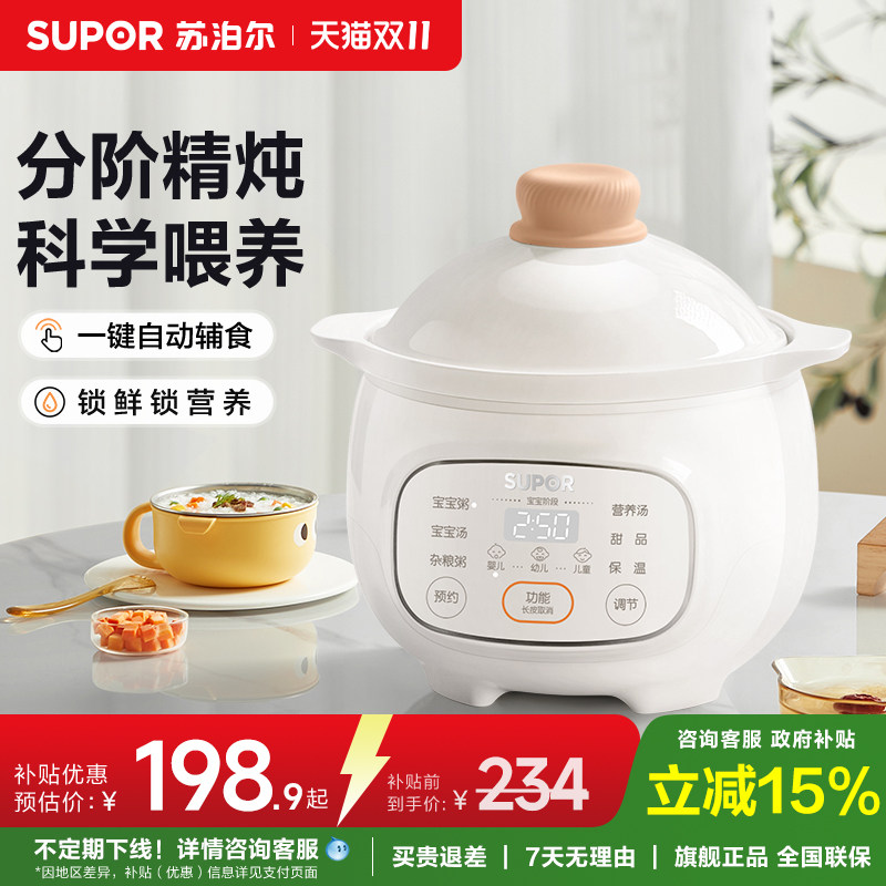 苏泊尔婴儿炖锅宝宝辅食锅微压电炖锅熬米油神器煮粥锅bb煲汤炖盅