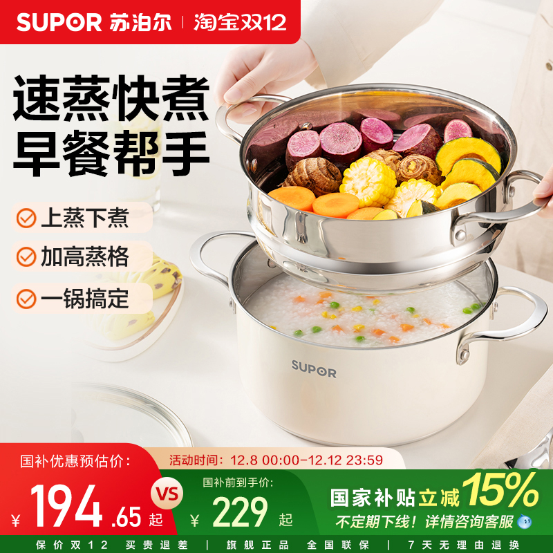 苏泊尔家用蒸锅加厚蒸笼蒸煮304不锈钢炖锅汤锅电磁炉燃气灶通用