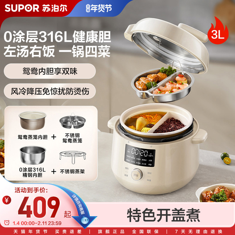 苏泊尔电压力锅家用小型3L无涂层不锈钢内胆多功能智能预约电压锅