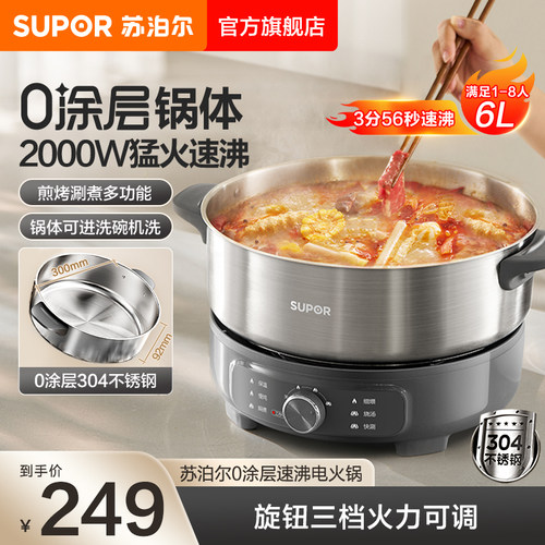 苏泊尔电火锅家用0涂层大火力速沸可分体多功能6L大容量料理锅