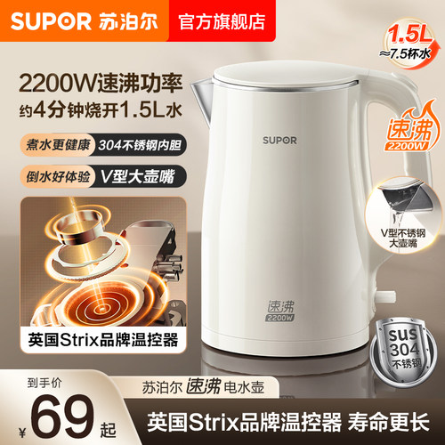 苏泊尔1.5L速沸保温电热水壶