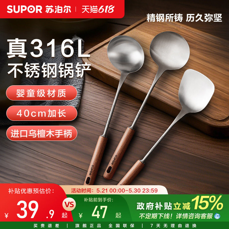 苏泊尔乌檀木真316L不锈钢锅铲加厚加长家用厨具炒菜铲子汤勺铲勺