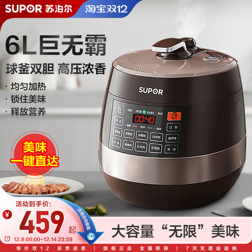 苏泊尔双胆6l智能预约电压力锅