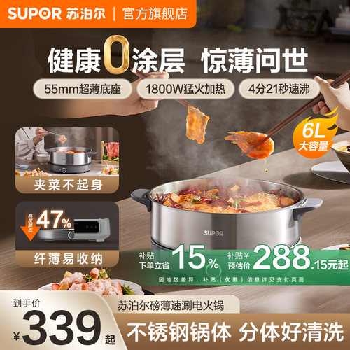 苏泊尔电火锅家用大火力速涮0涂层不锈钢分体易清洗多功能电煮锅