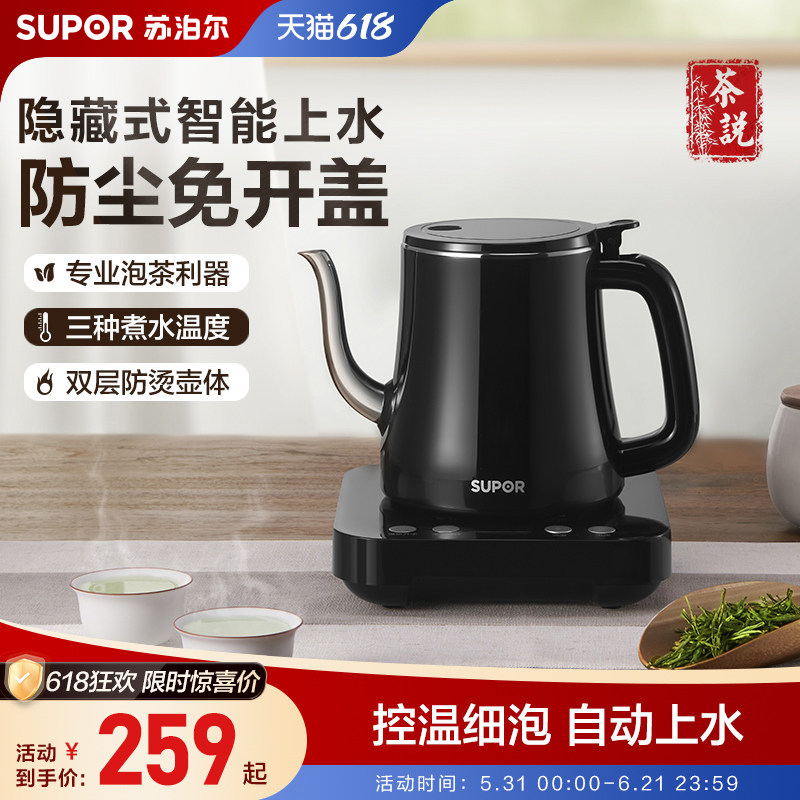 苏泊尔智能上水恒温电茶壶泡茶煮茶电水壶功夫茶台一体电热水壶