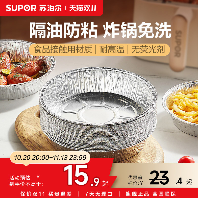 苏泊尔空气炸锅纸专用吸油纸盘家用烤箱烘焙加厚垫纸托锡纸硅油纸
