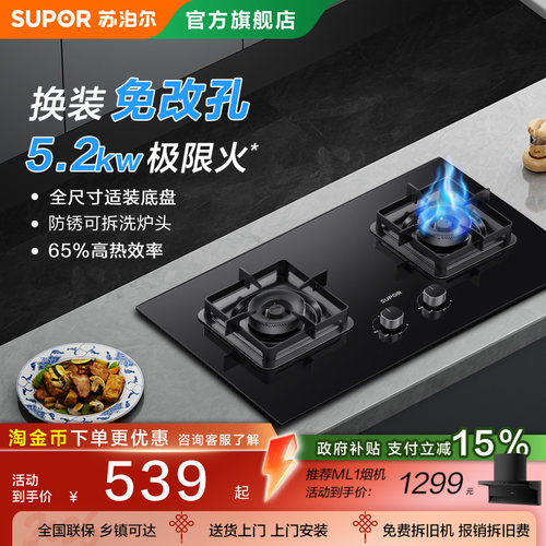 苏泊尔5.2kw可调底座换装猛火灶