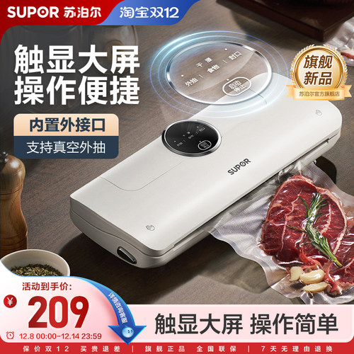 苏泊尔干湿油粉真空保鲜封口机