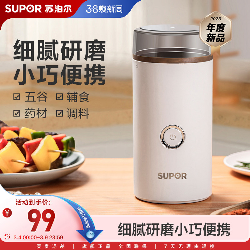 苏泊尔磨粉机家用超细研磨机多功能打粉杯小型电动干磨五谷粉碎器