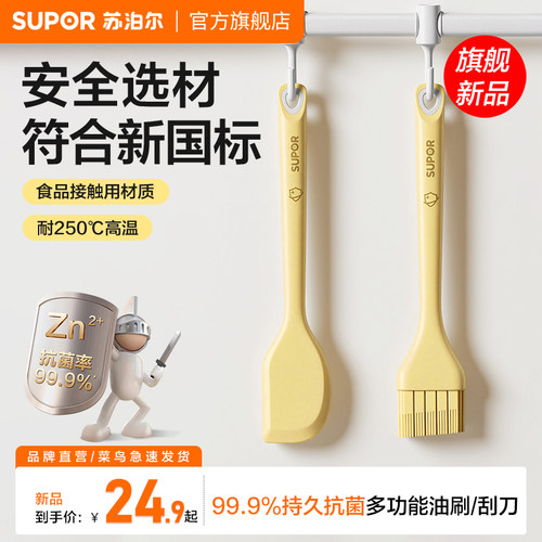 苏泊尔食品级硅胶烘焙用具2件套