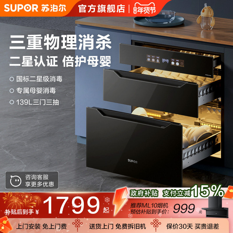 苏泊尔嵌入式消毒柜家用厨房三层大容量餐具消毒碗柜一体机MQ13