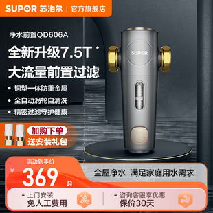 家用全屋大流量自动过滤冲洗净水器 苏泊尔前置过滤器2024新款