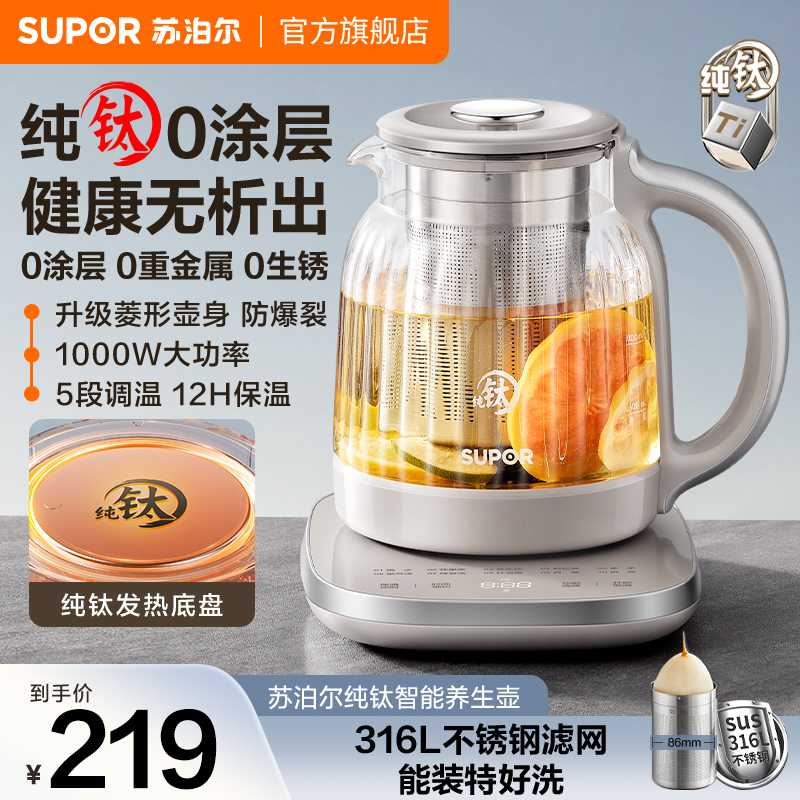 苏泊尔纯钛养生壶家用0涂层1.5L大容量多功能长效保温智能煮茶壶