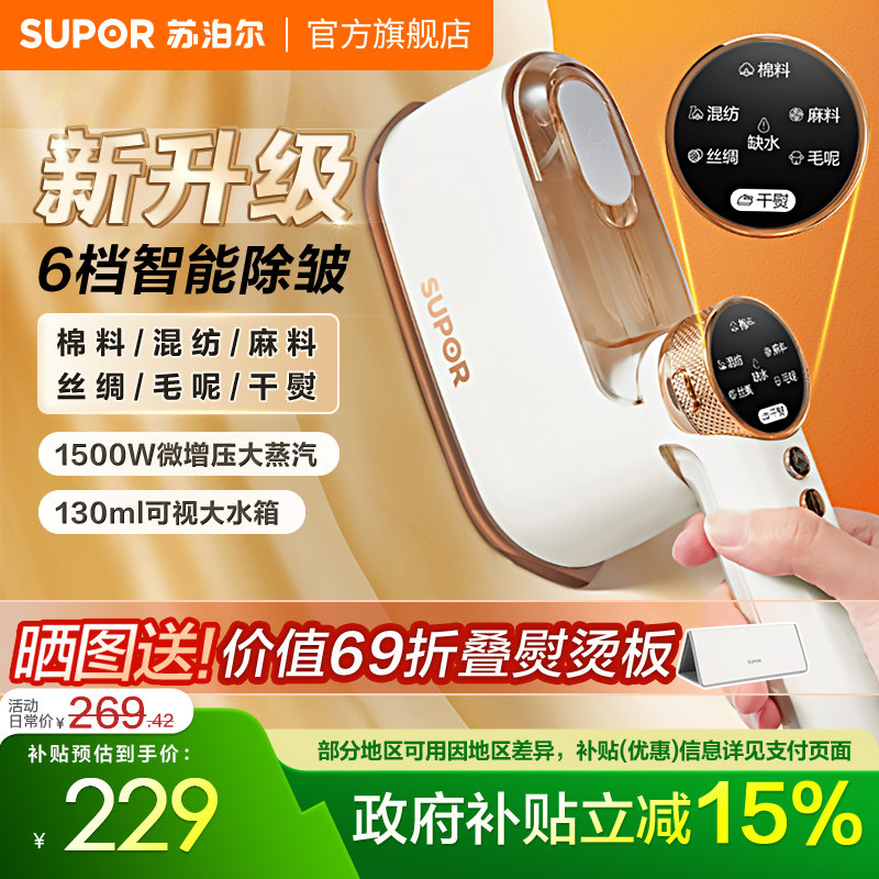 苏泊尔手持挂烫机熨斗家用手持小型蒸汽熨斗烫衣服神器小型电熨斗