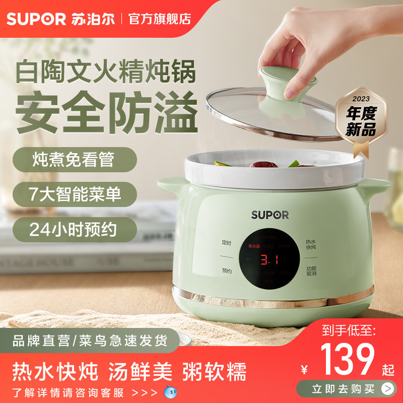 苏泊尔电炖锅煮粥家用养生bb煲陶瓷自动煲炖汤锅炖盅小炖锅1-2人