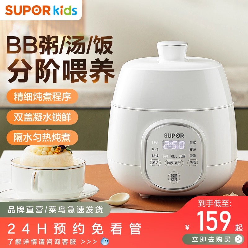 苏泊尔智能炖煮母婴专用电炖锅