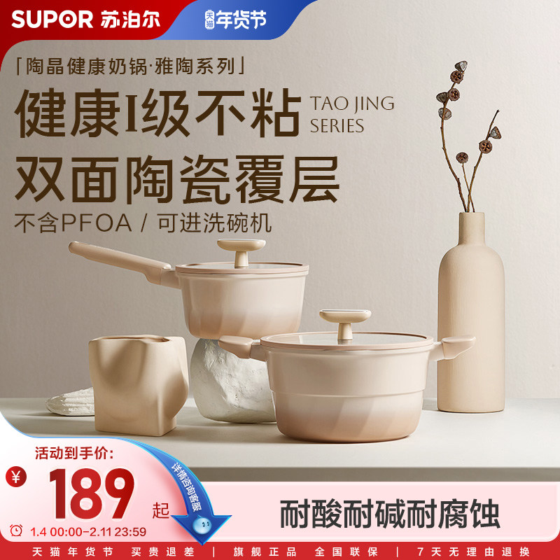 苏泊尔陶瓷奶锅不粘锅婴儿小锅家用宝宝专用辅食锅蒸锅泡面锅汤锅,厨房/烹饪用具,奶锅,淘宝优惠券,粉丝福利购,淘宝优惠卷