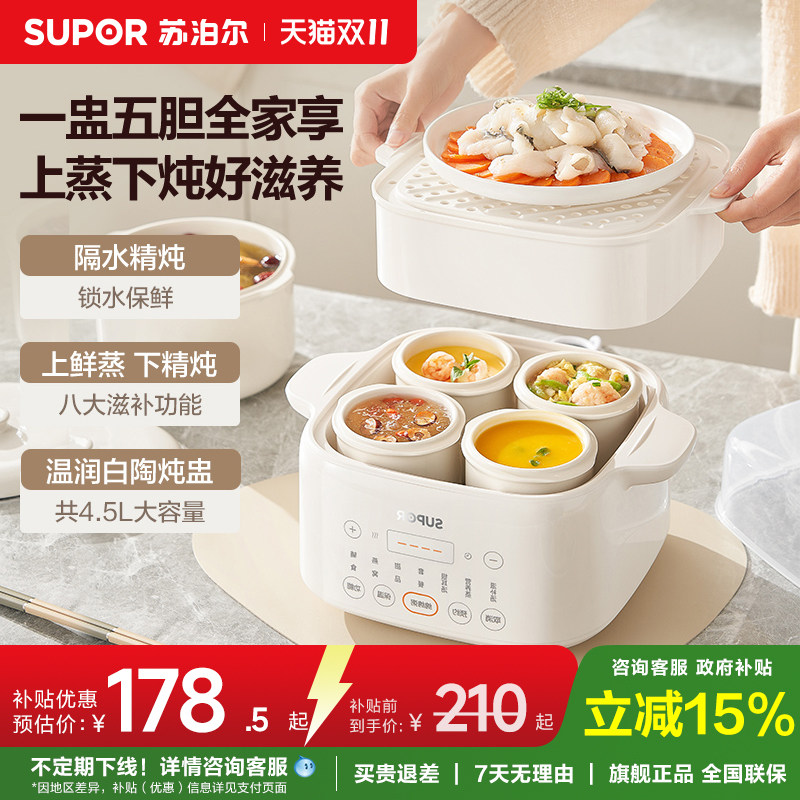苏泊尔电炖锅炖盅隔水柔炖锅家用陶瓷煲汤燕窝煮粥辅食蒸煮电砂锅
