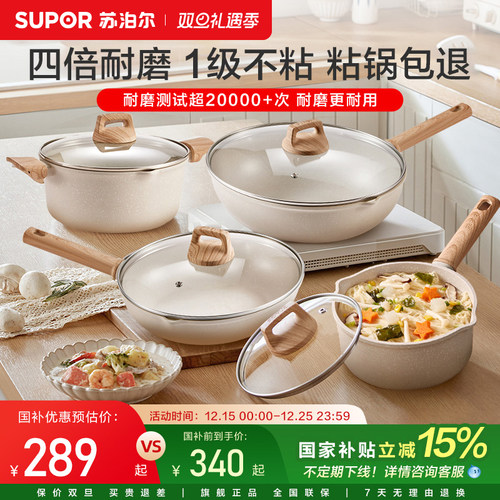 炒锅汤锅奶锅锅具套装苏泊尔