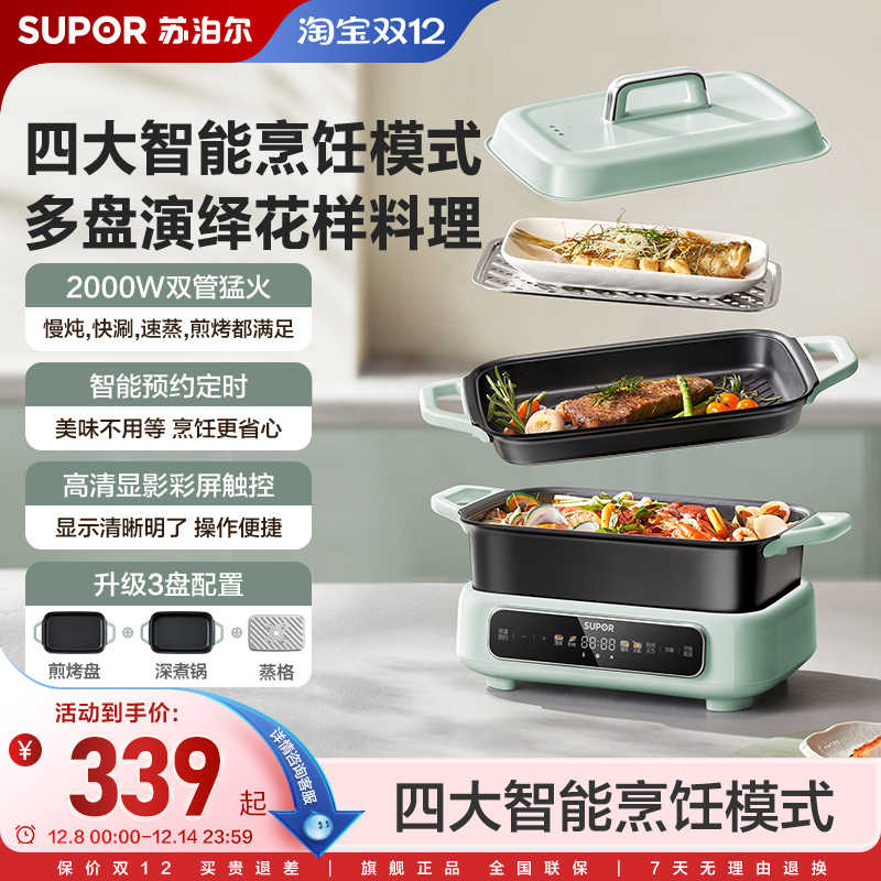 苏泊尔智能多功能料理锅