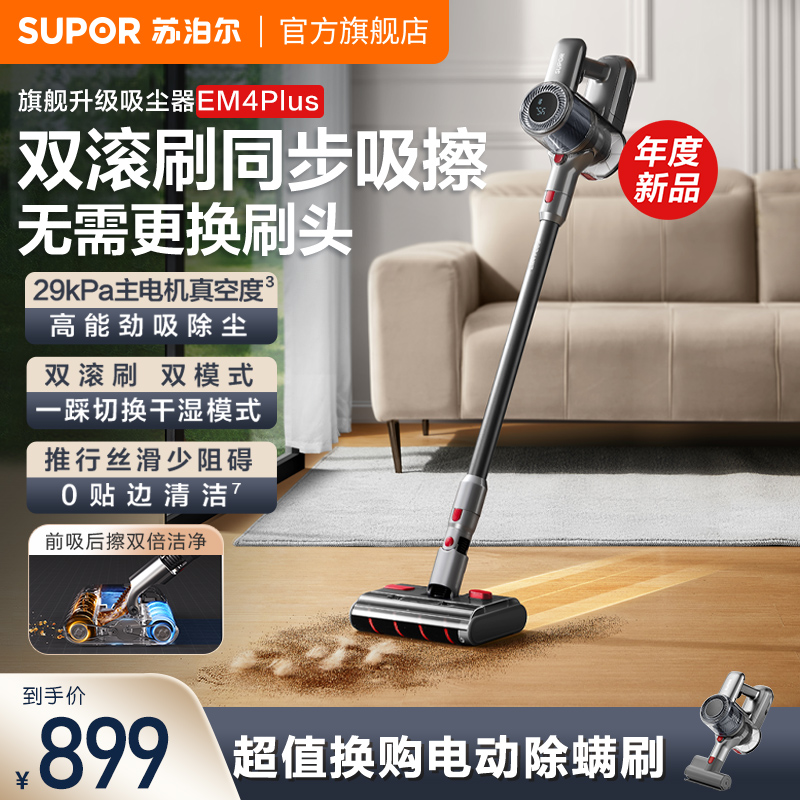 苏泊尔大功率无线吸拖一体机