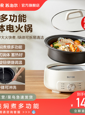 苏泊尔电火锅家用电煮锅多功能宿舍小电锅分体式电热一体式电炒锅