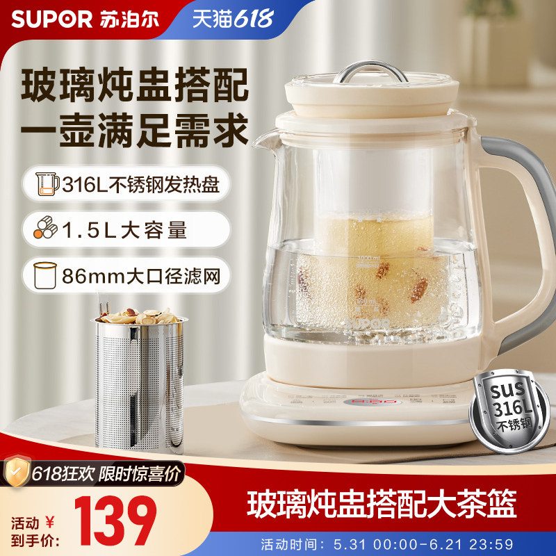 苏泊尔养生壶家用隔水炖多功能1.5L大容量智能温控长效保温煮茶壶