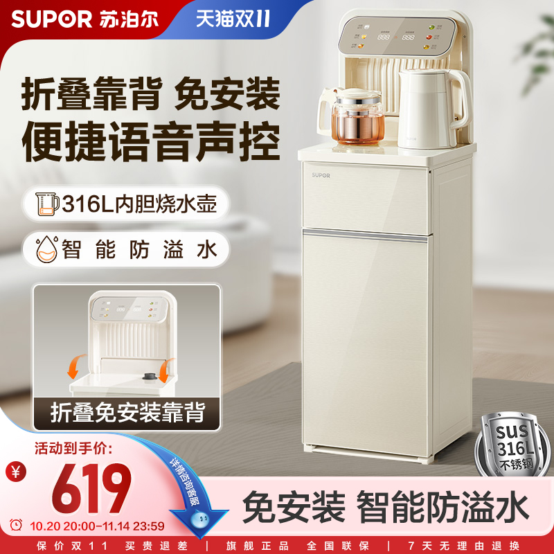 苏泊尔茶吧机家用免安装智能语音声控下置水桶柜子一体自动饮水机