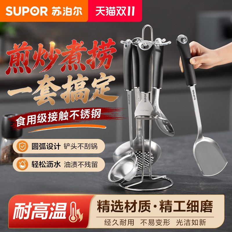 苏泊尔套铲家用厨具不锈钢厨房全套锅铲家用炒菜硅胶铲勺子