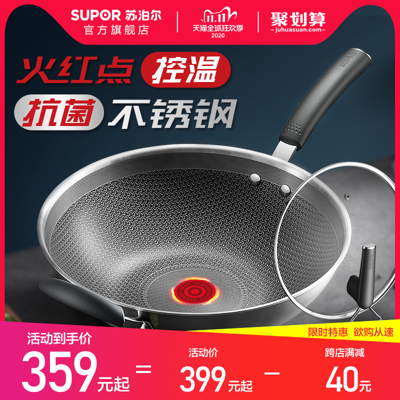 苏泊尔316L不锈钢炒锅不粘锅火红点炒菜锅家用电磁炉燃气通用抗菌