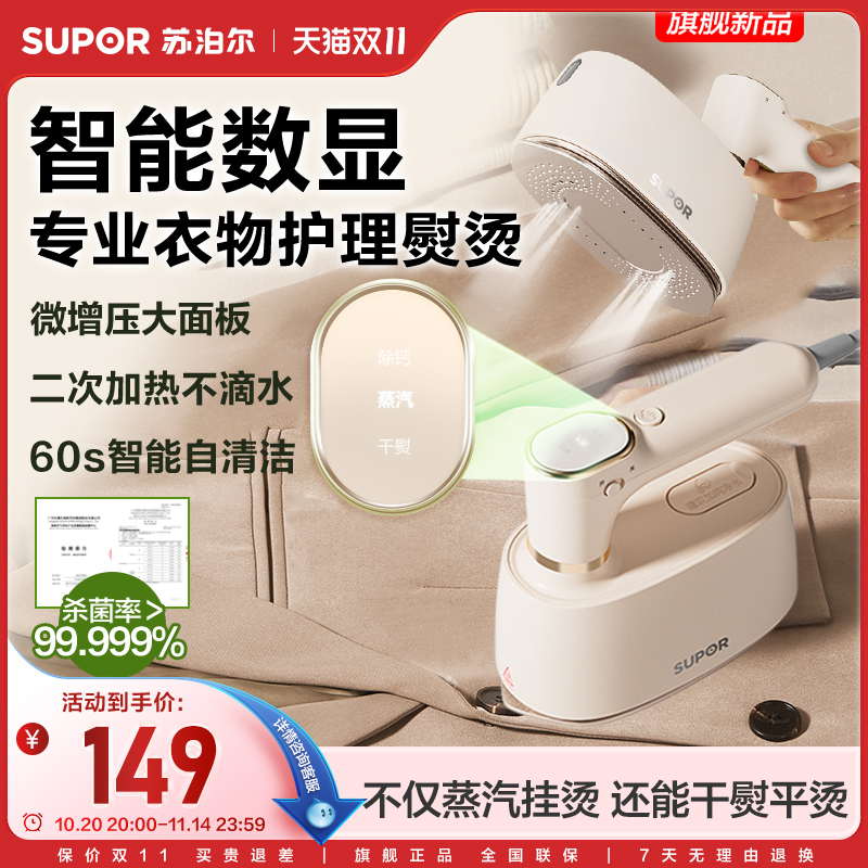 苏泊尔手持挂烫机家用小型熨烫机