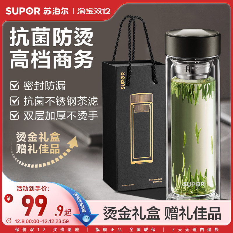 双层玻璃杯苏泊尔抗菌材质礼盒