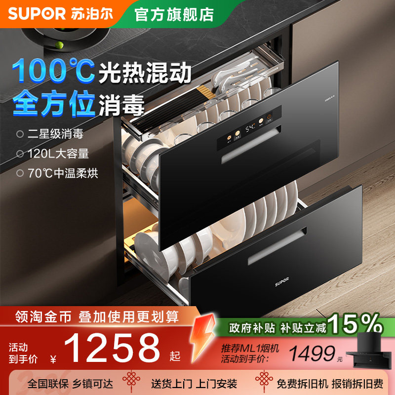 苏泊尔MQ12嵌入式光波餐具消毒柜厨房家用碗柜大小型烘干机二星
