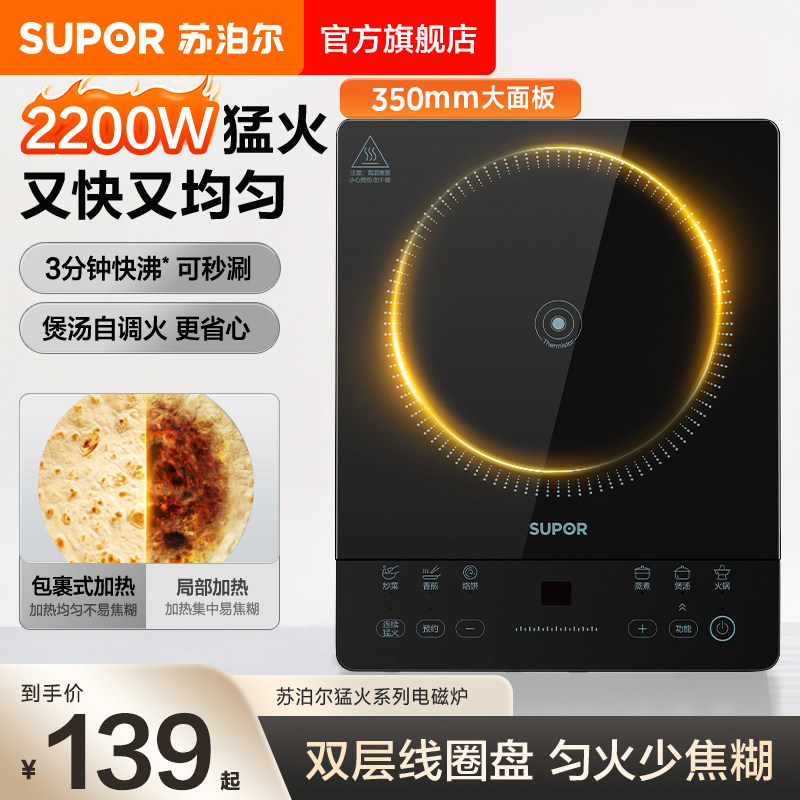苏泊尔电磁炉家用大功率猛火爆炒智能控温可预约多功能电池炉