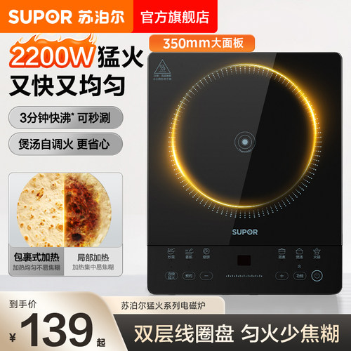 苏泊尔电磁炉家用大功率猛火爆炒智能控温可预约多功能电池炉