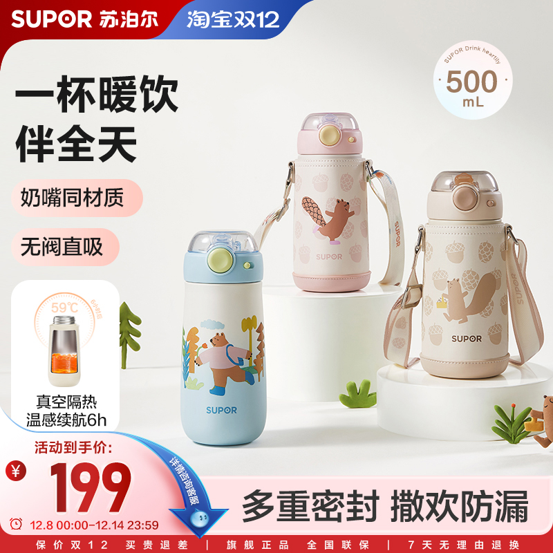 苏泊尔儿童保温杯316不锈钢便携大容量密封耐摔防洒肩带吸管杯