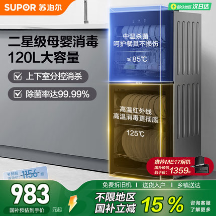 苏泊尔立式餐具消毒橱碗柜厨房家用大容量母婴级二星消毒120L