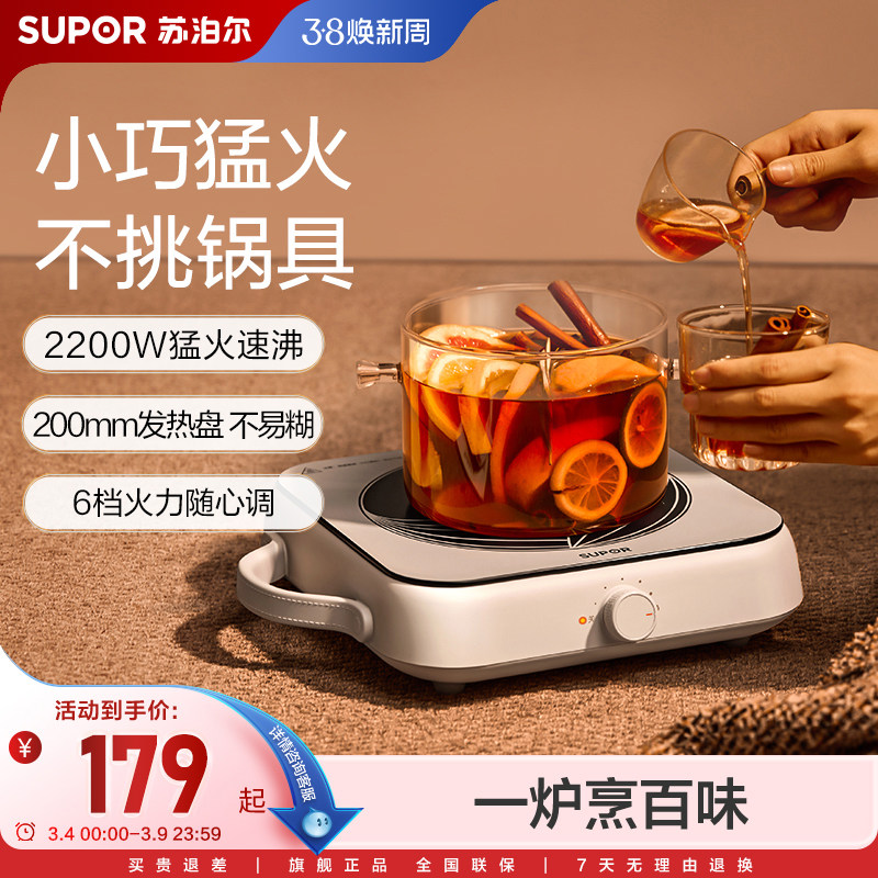 苏泊尔电陶炉家用小型大功率低音炒菜火锅多功能一体智能烹饪机