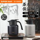苏泊尔焖茶壶家用泡茶壶大容量316L不锈钢保温壶白茶焖泡壶闷茶壶
