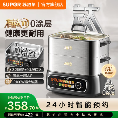 苏泊尔有钛电蒸锅家用多功能智能预约蒸煮一体三层18L不锈钢蒸笼