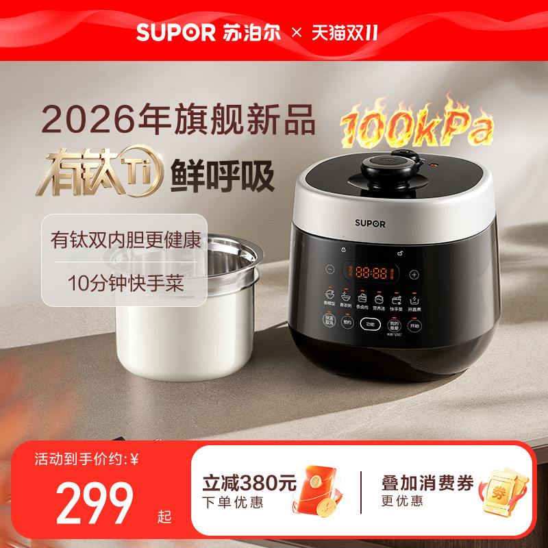 苏泊尔电压力锅有钛0涂层3L不粘双胆2026新款智能多功能高压饭锅