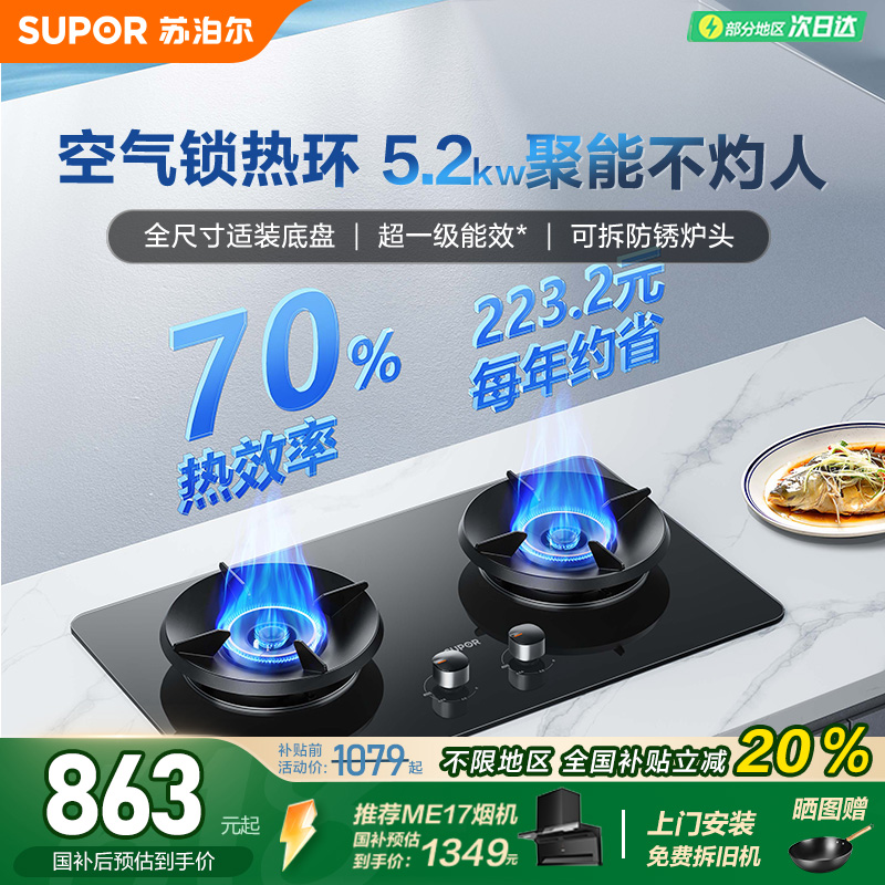 苏泊尔MB21燃气灶双灶家用嵌入式天然气液化煤气灶具猛火炉灶台