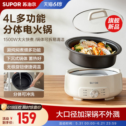 苏泊尔分体可拆洗电火锅新款