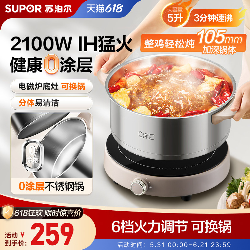 苏泊尔IH电火锅家用分体式5L大容量0涂层不锈钢大火力速沸电磁炉