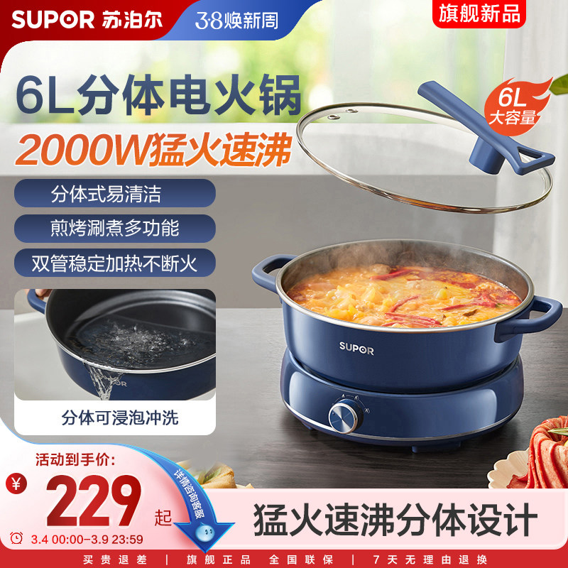 苏泊尔6L电火火锅家用分体式锅多功能电热火锅电炒菜锅电煎锅蒸锅