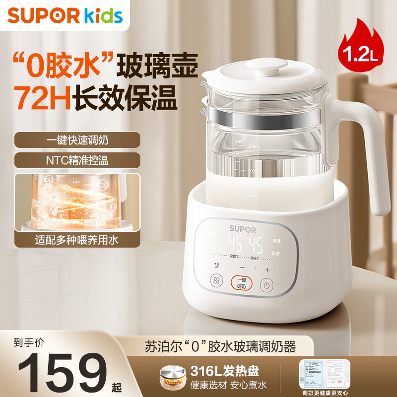 苏泊尔恒温电热水壶婴儿专用泡奶机冲奶粉一体机智能全自动调奶器