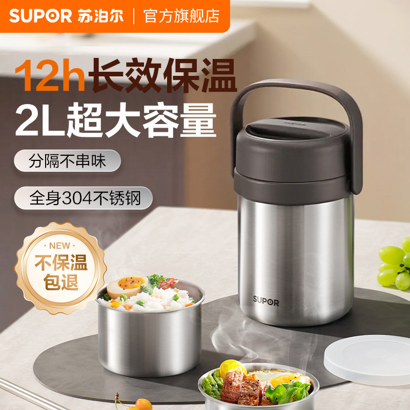 苏泊尔不锈钢保温饭盒上班族2025新款超长保温桶餐盒便携学生带饭,餐饮具,饭盒/保温桶/保温提锅,淘宝优惠券,粉丝福利购,淘宝优惠卷