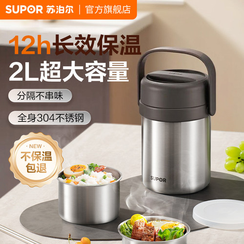 苏泊尔不锈钢保温饭盒上班族2025新款超长保温桶餐盒便携学生带饭
