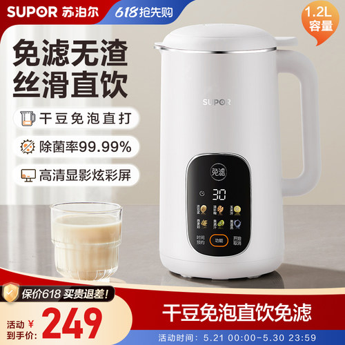 苏泊尔豆浆机家用低音免过滤多功能大容量防烫智能保温预约料理机