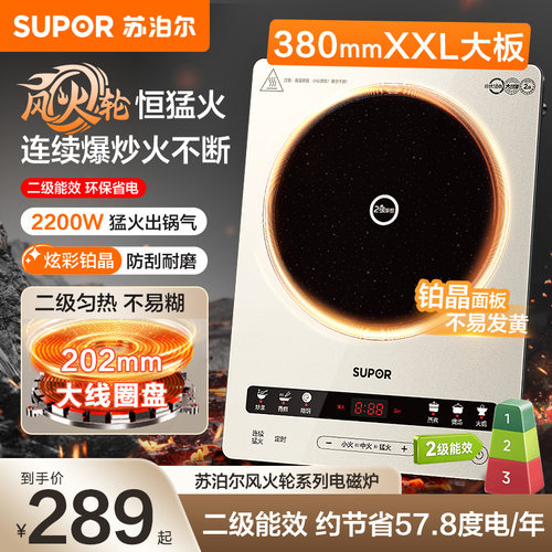 苏泊尔风火轮电磁炉家用节能大功率爆炒智能炒菜火锅多功能电磁灶